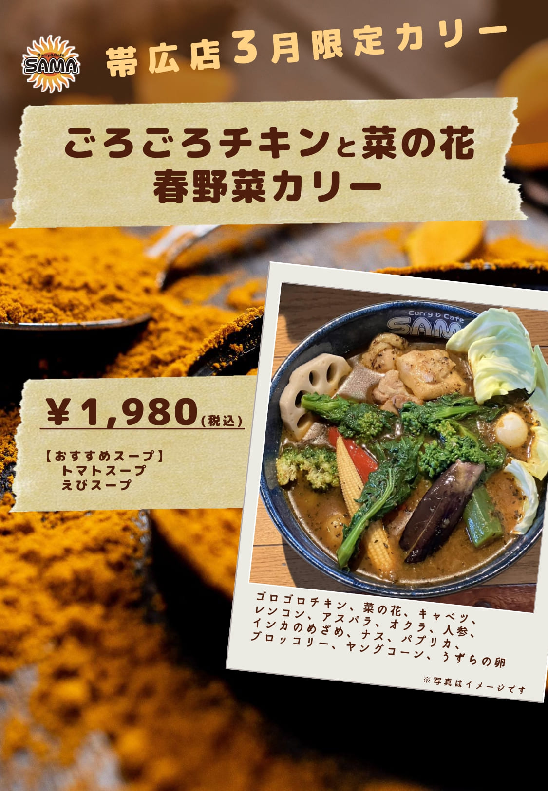 ごろごろチキンと菜の花春野菜カリー