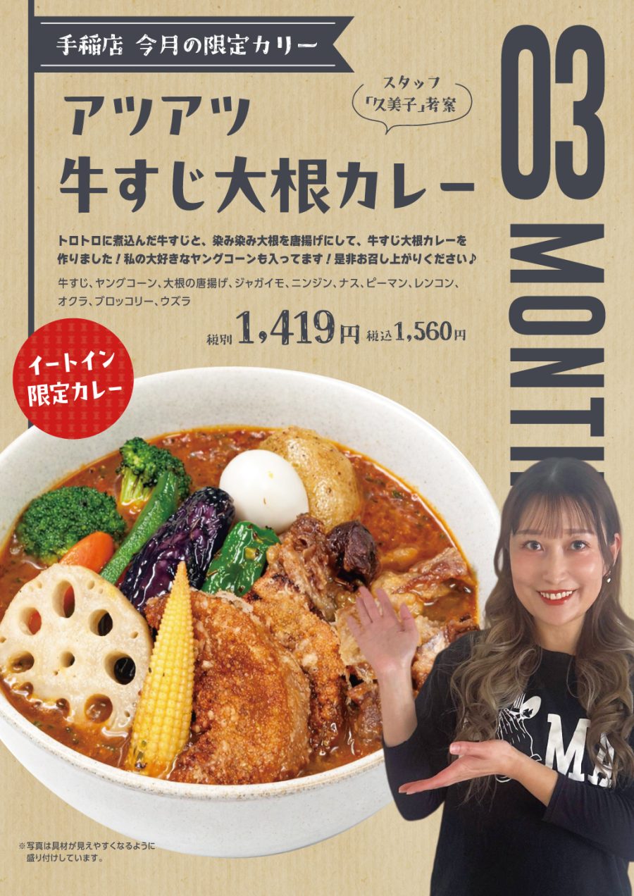 アツアツ牛すじ大根カレー