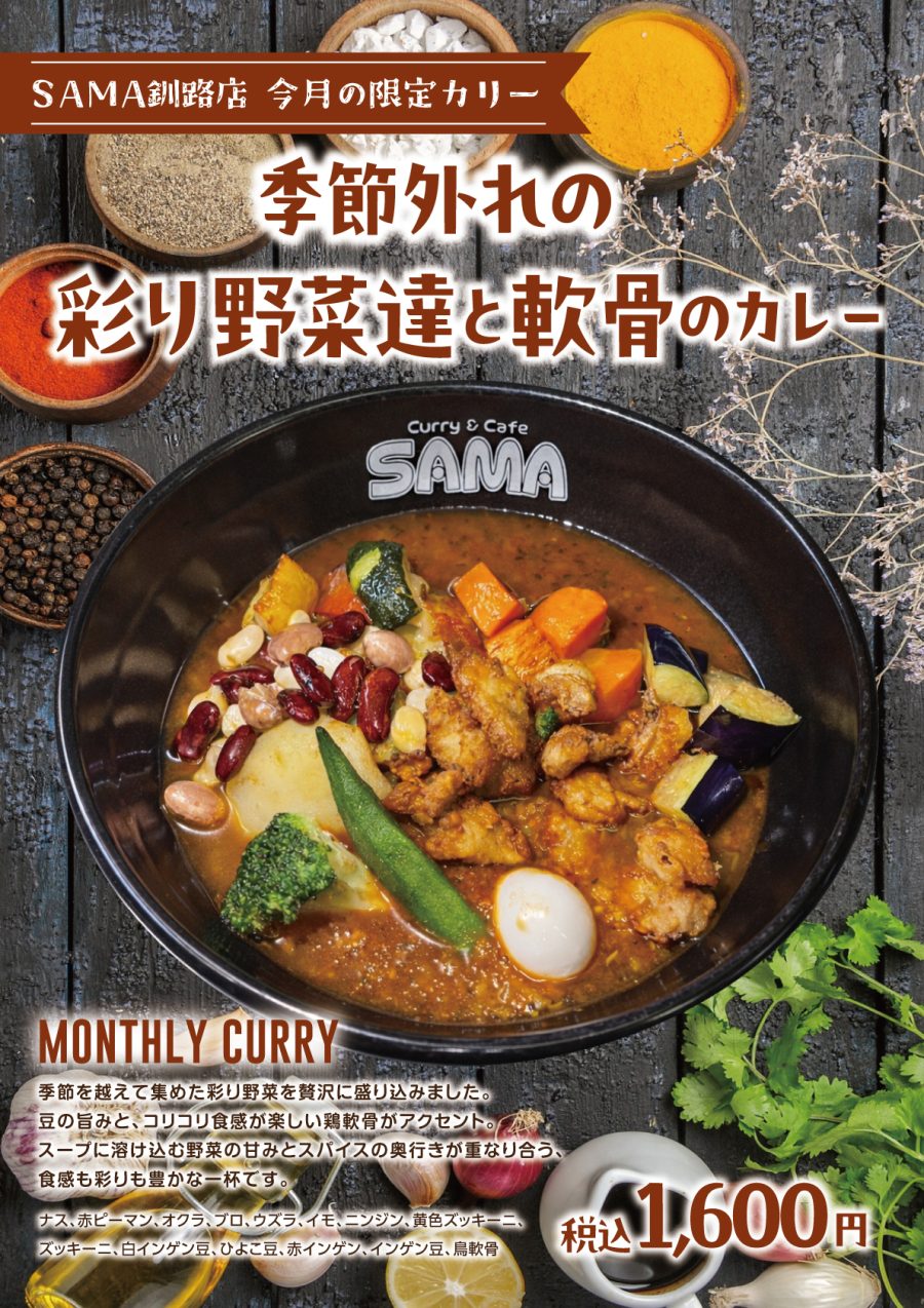 季節外れの彩り野菜達と軟骨のカレー